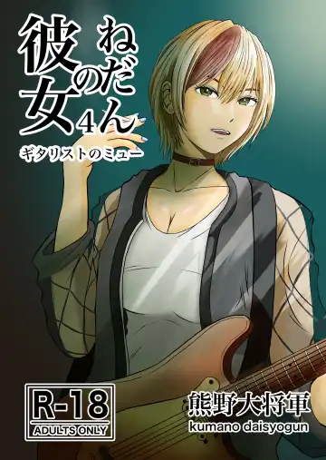 Kanojo no Nedan 4 Guitarist no Myu - Fhentai.net