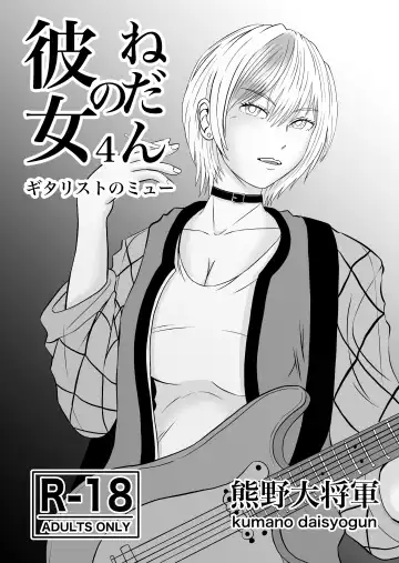 Kanojo no Nedan 4 Guitarist no Myu Fhentai.net - Page 3