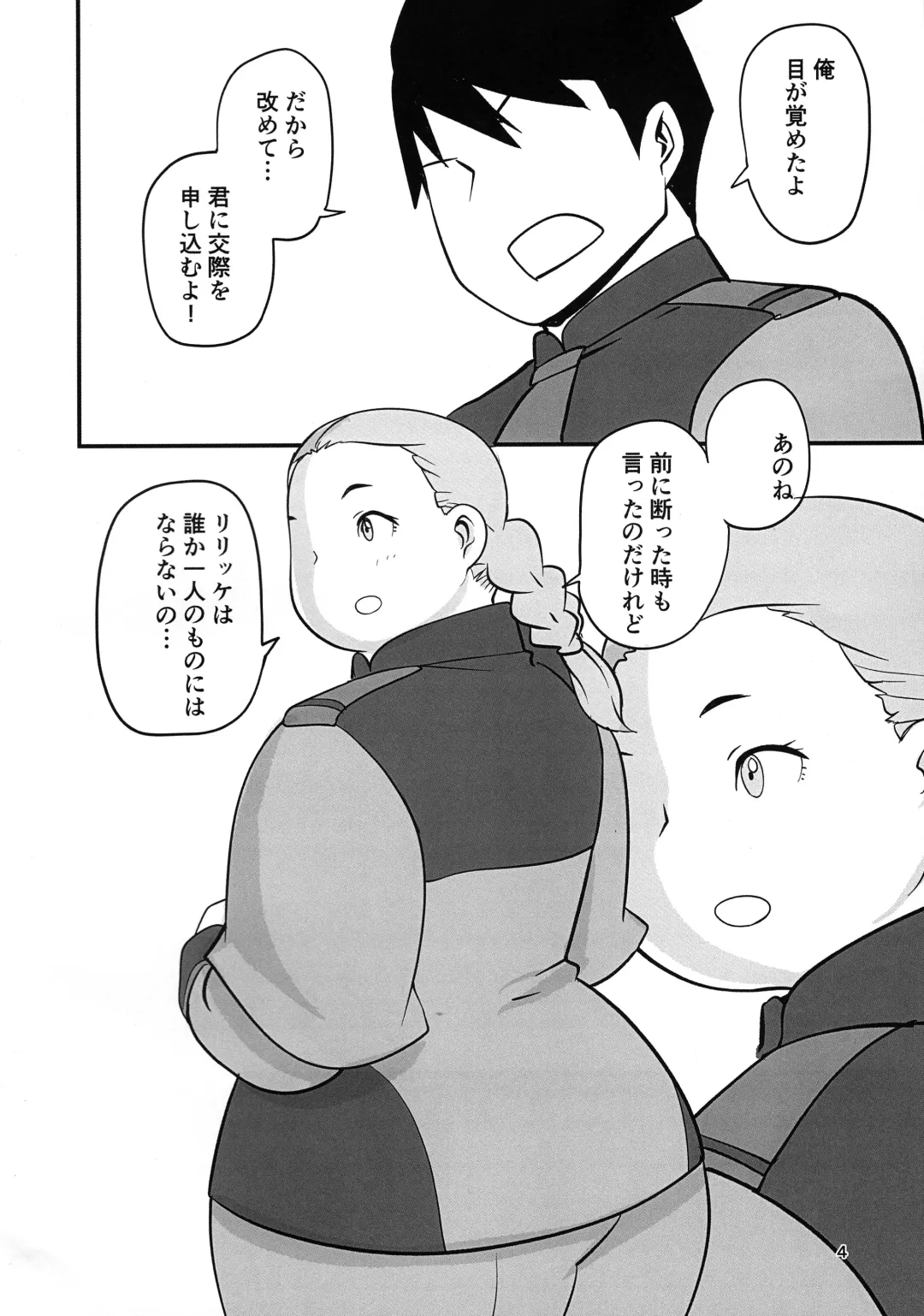 [Kojima Video] Futome no Kanojo ga Moteru Wake Fhentai - Page 4