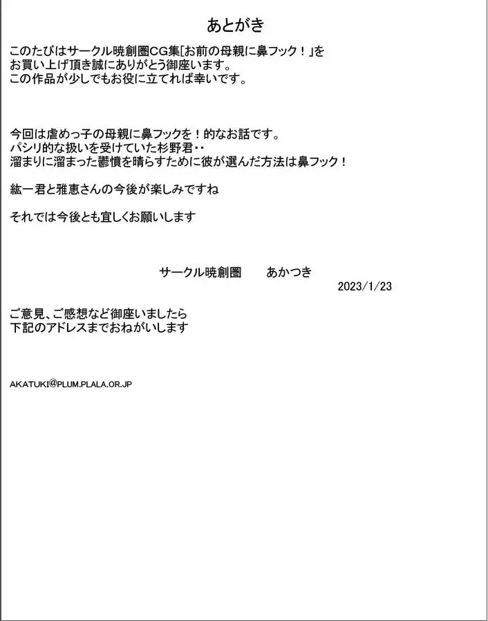 Omae no Hahaoya ni Hana Hook! Fhentai - Page 26