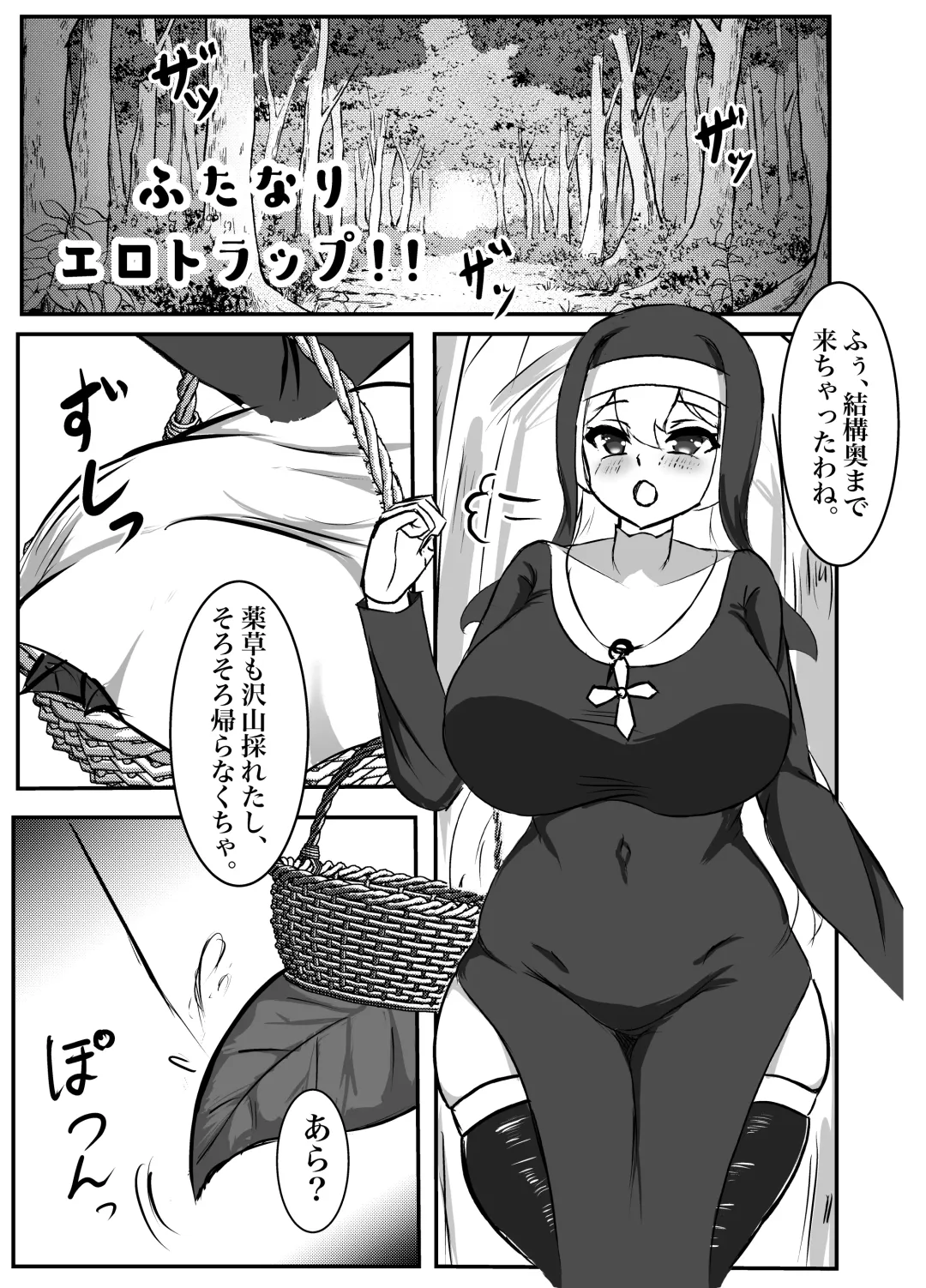 [Yotaka] Futanari Erotic Trap!! ~Muchimuchi Seijo wa Ahegao Sarashite Buzama ni Futachin Sakusei Ochi~ Fhentai - Page 3