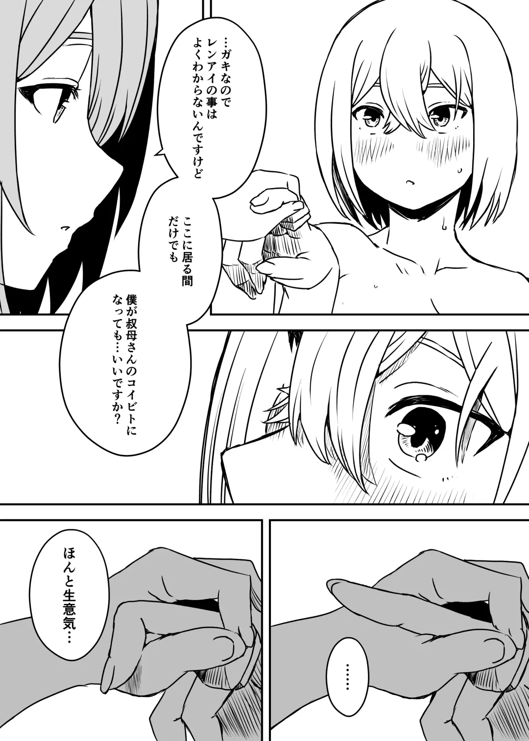 Daigakusei no Oba Fhentai.net - Page 53