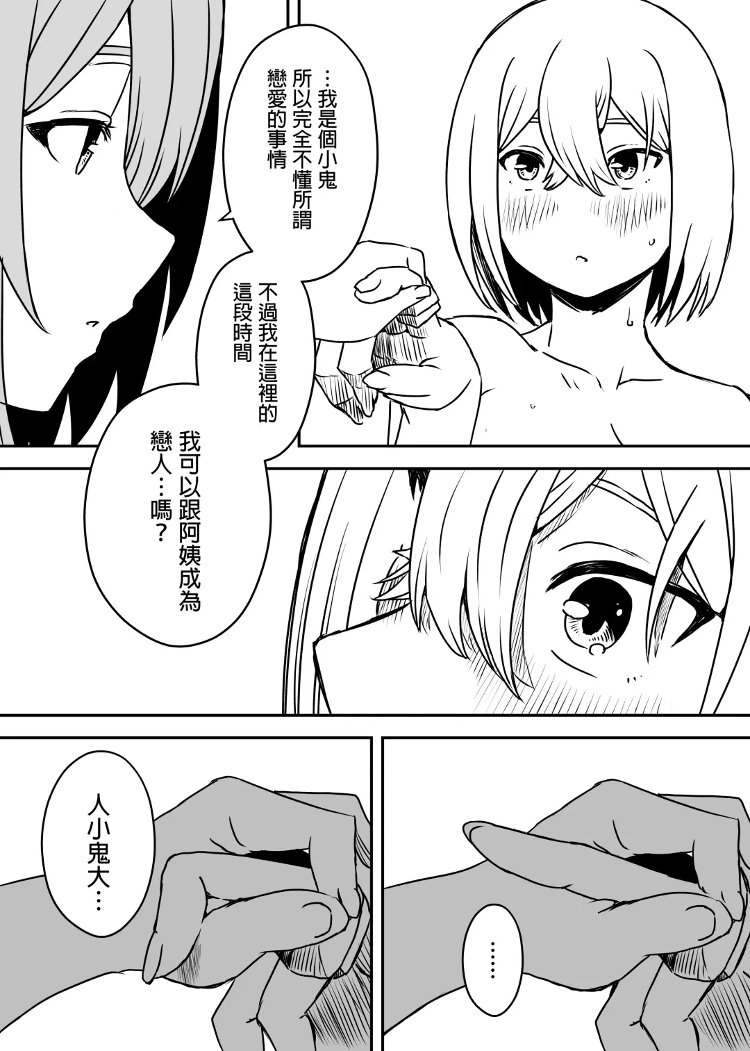 Daigakusei no Oba Fhentai.net - Page 53