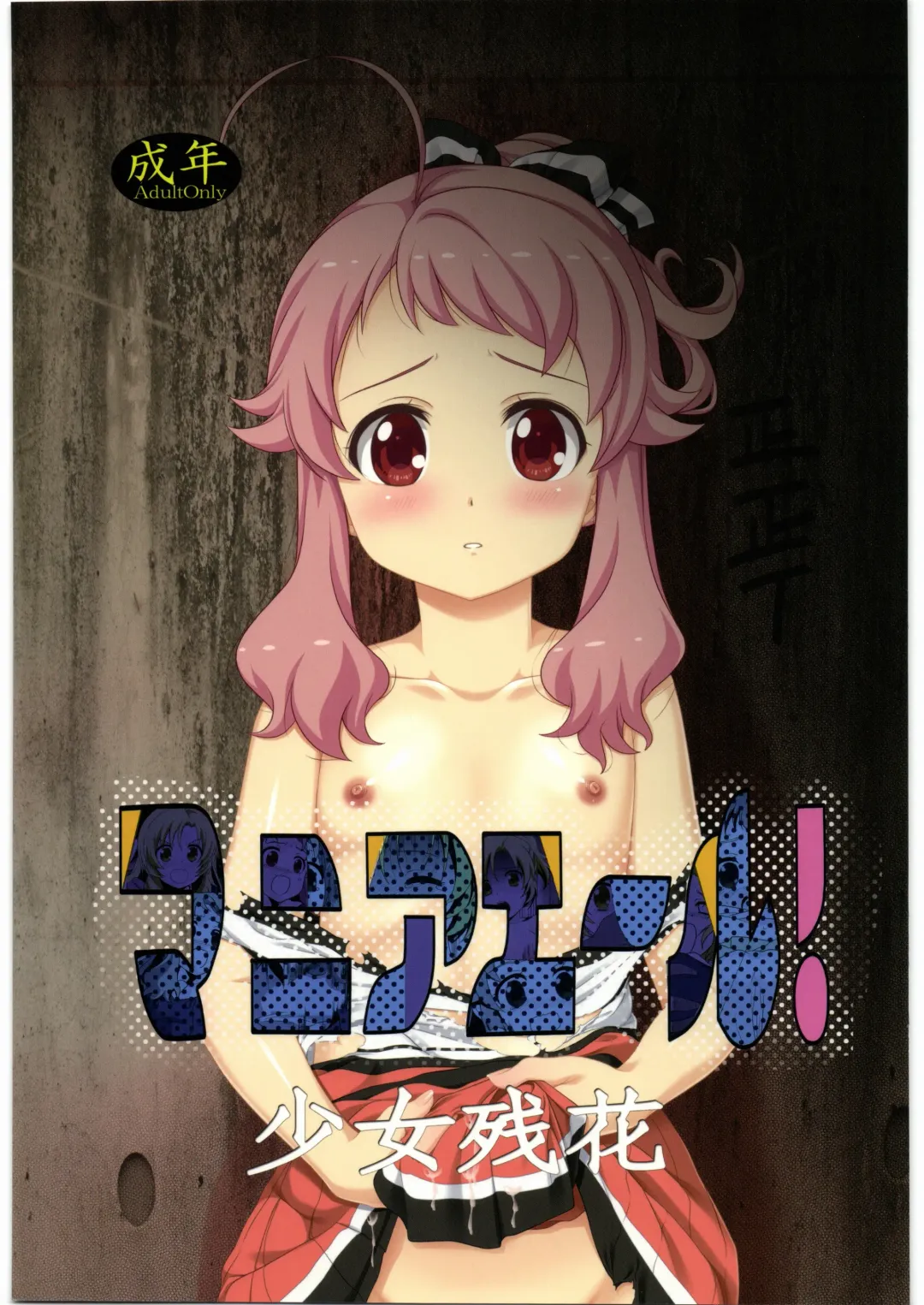 Read [Hiraki Naori] Mania Yell! Shoujo Zanka - Fhentai.net