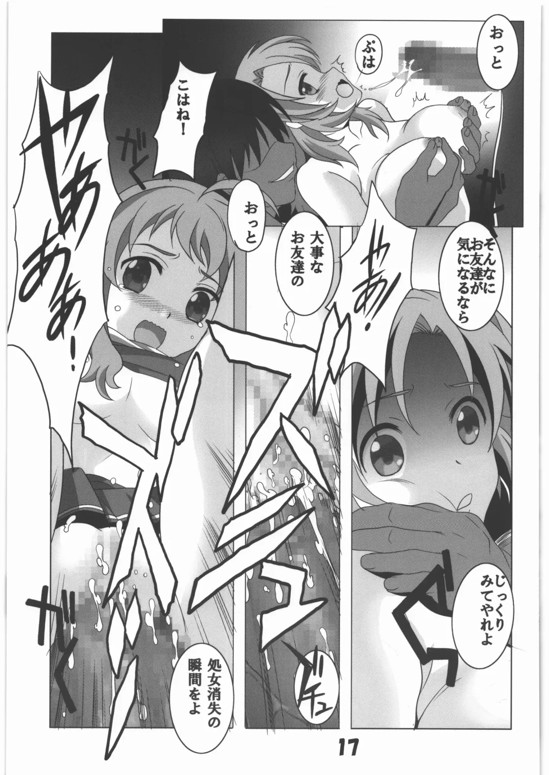 [Hiraki Naori] Mania Yell! Shoujo Zanka Fhentai - Page 16