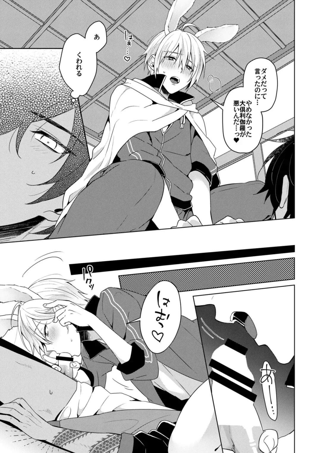 [Yuki] Hoshigari Rabbit Fhentai.net - Page 6