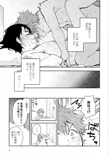 [Kuromame Mugicha] 9 Tsuki no Soleil CLEMENTINE Fhentai.net - Page 8