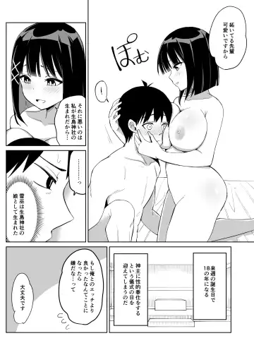 Kanojo wa Miko toshite Netorare Nakadashi Sareta Fhentai.net - Page 7