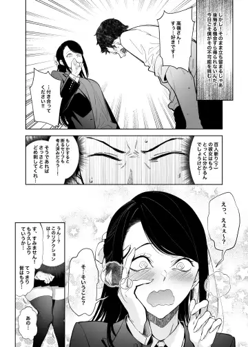 [Fan] Takane no Hana e no Kokuhaku Seikouritsu wa Zero no Wake Senkouban 1+2 Fhentai.net - Page 4