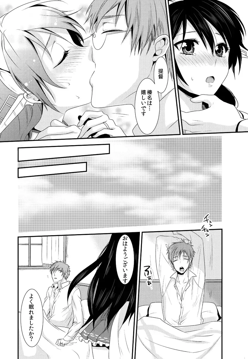 [Kisaki Noah] Koisuru Haruna to Fhentai.net - Page 20