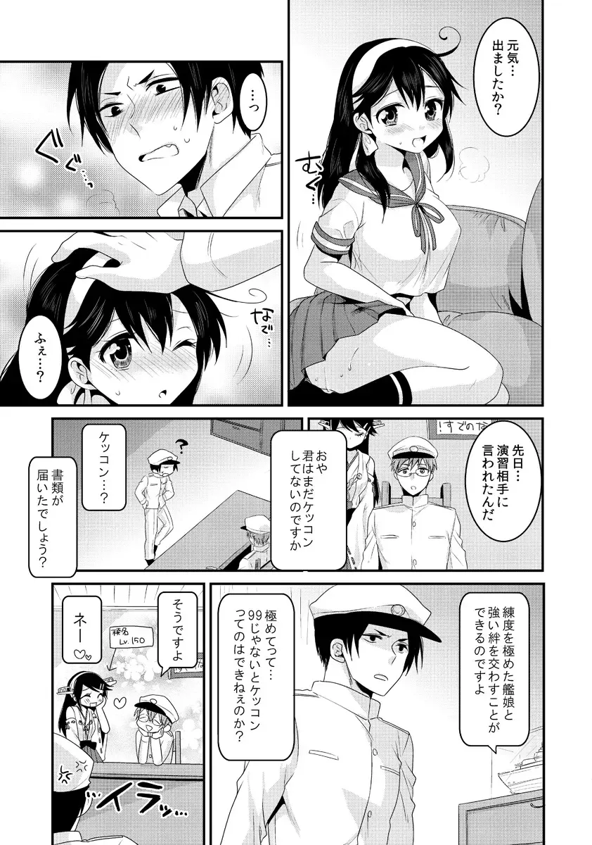 [Kisaki Noah] Ushio wa Teitoku to Nakayoku Naritai Fhentai.net - Page 15