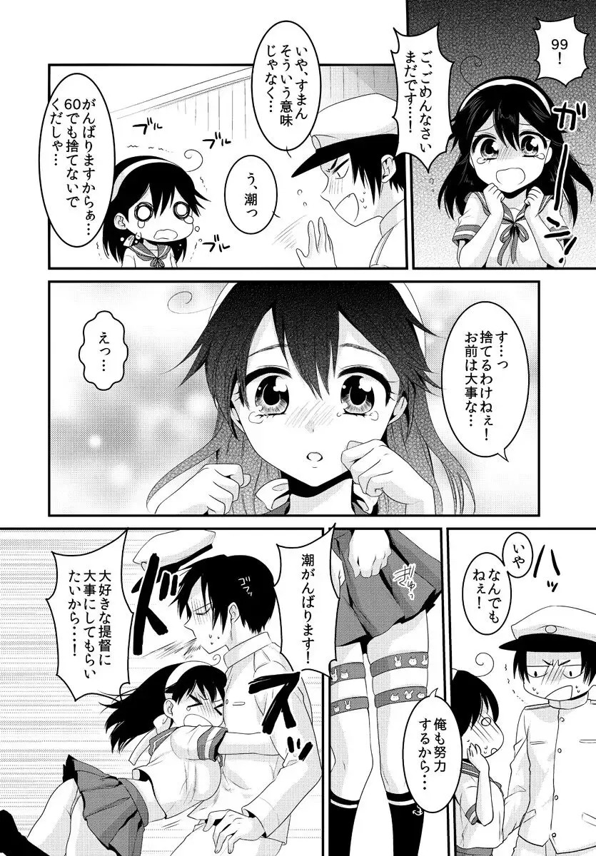 [Kisaki Noah] Ushio wa Teitoku to Nakayoku Naritai Fhentai.net - Page 6