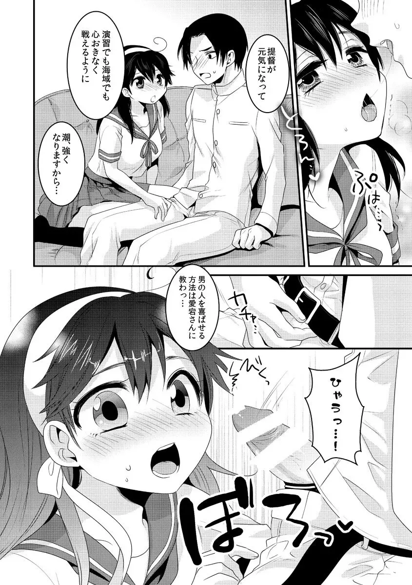 [Kisaki Noah] Ushio wa Teitoku to Nakayoku Naritai Fhentai.net - Page 8