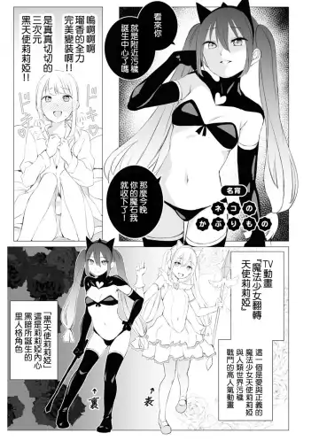 [Shichoson] Neko No Kaburimono Fhentai - Page 2