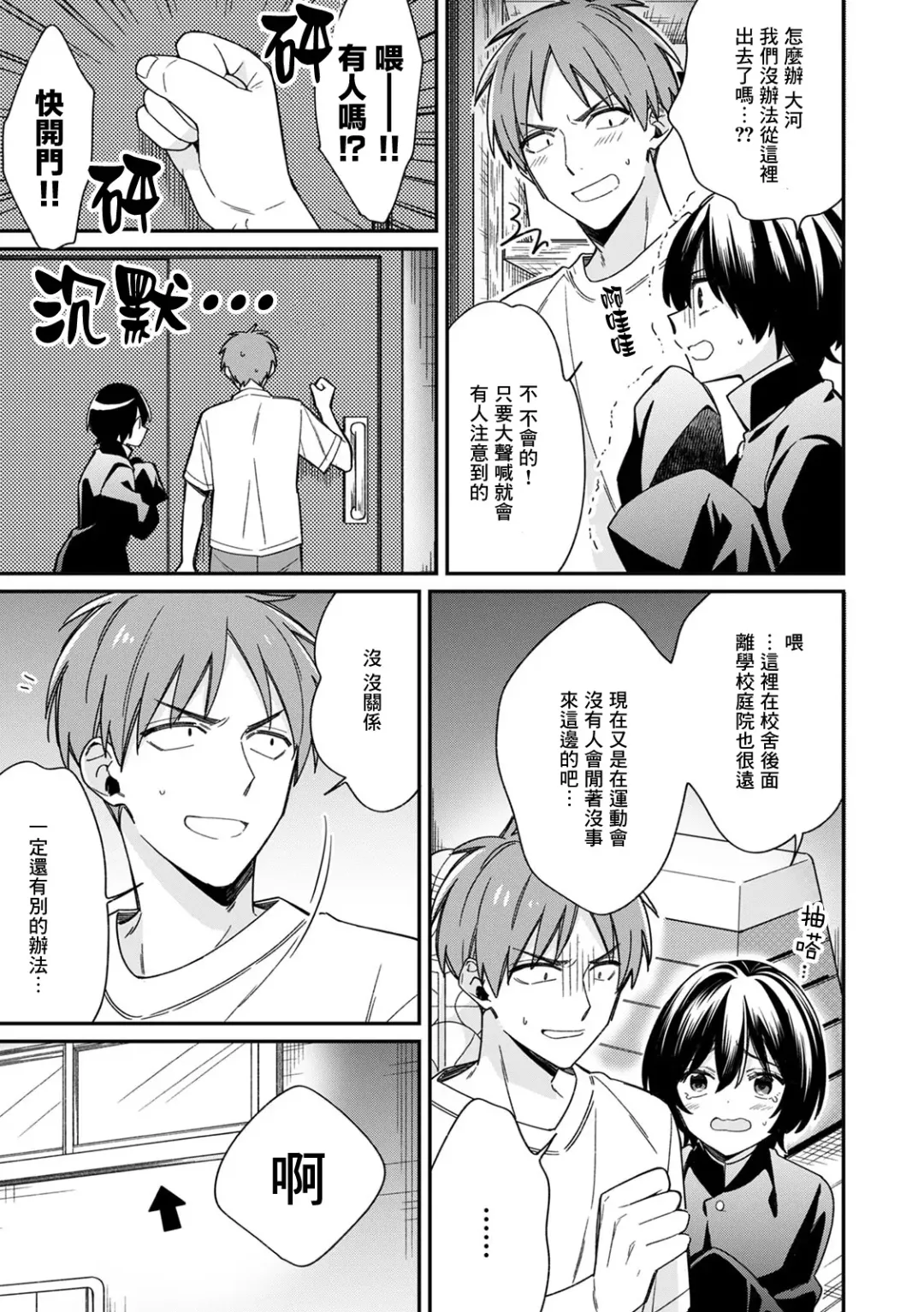[Tekko] "Asoko no Kyunkyun ga Tomaranai noo...!" Baretara Out!? Dansou Kyonyuu to Chikan Manin Densha 8 Fhentai - Page 11