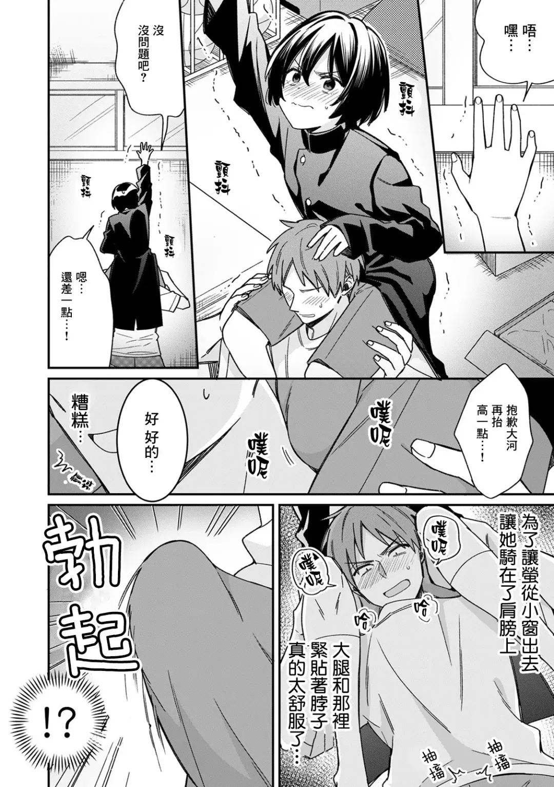 [Tekko] "Asoko no Kyunkyun ga Tomaranai noo...!" Baretara Out!? Dansou Kyonyuu to Chikan Manin Densha 8 Fhentai - Page 12