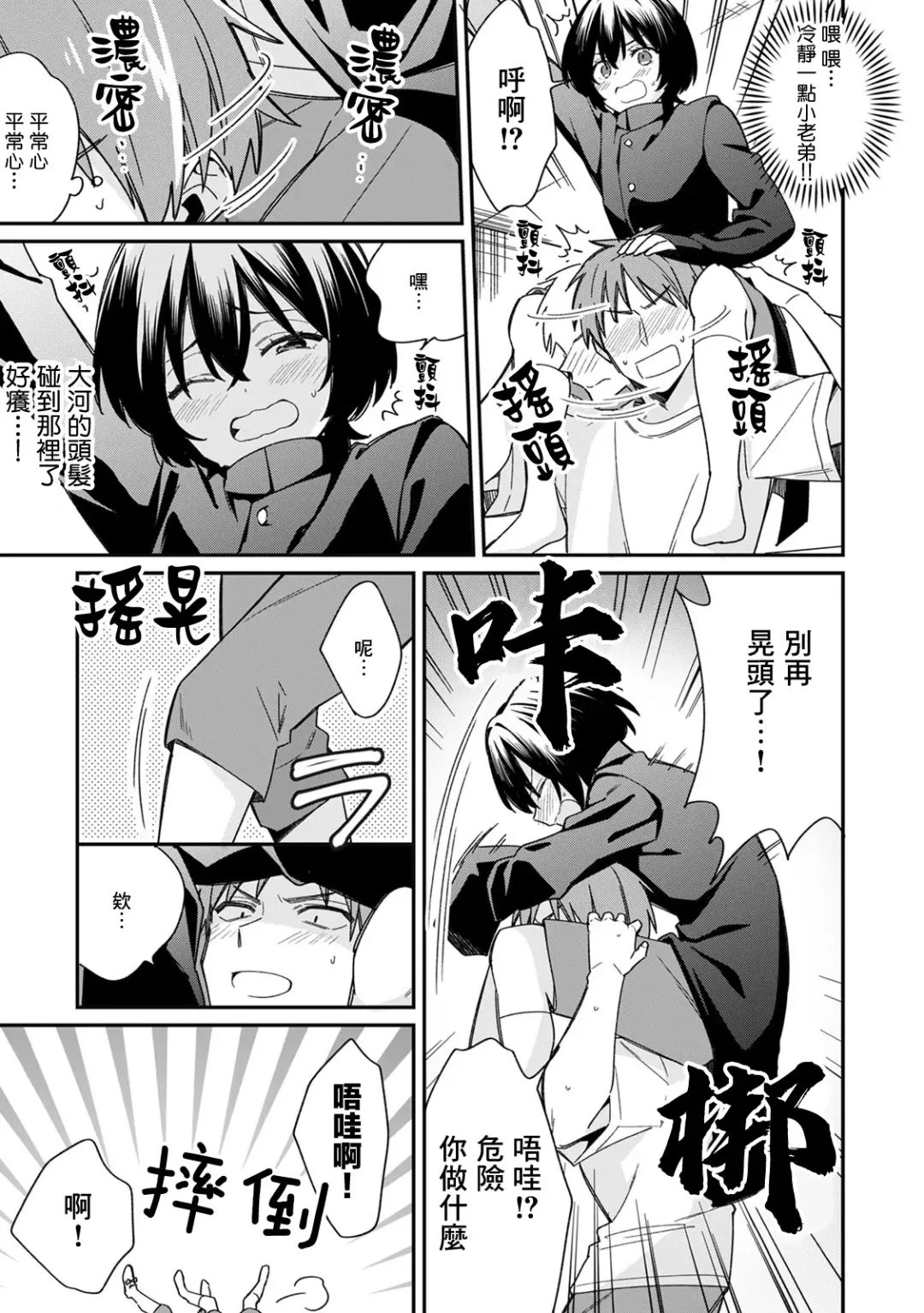 [Tekko] "Asoko no Kyunkyun ga Tomaranai noo...!" Baretara Out!? Dansou Kyonyuu to Chikan Manin Densha 8 Fhentai - Page 13