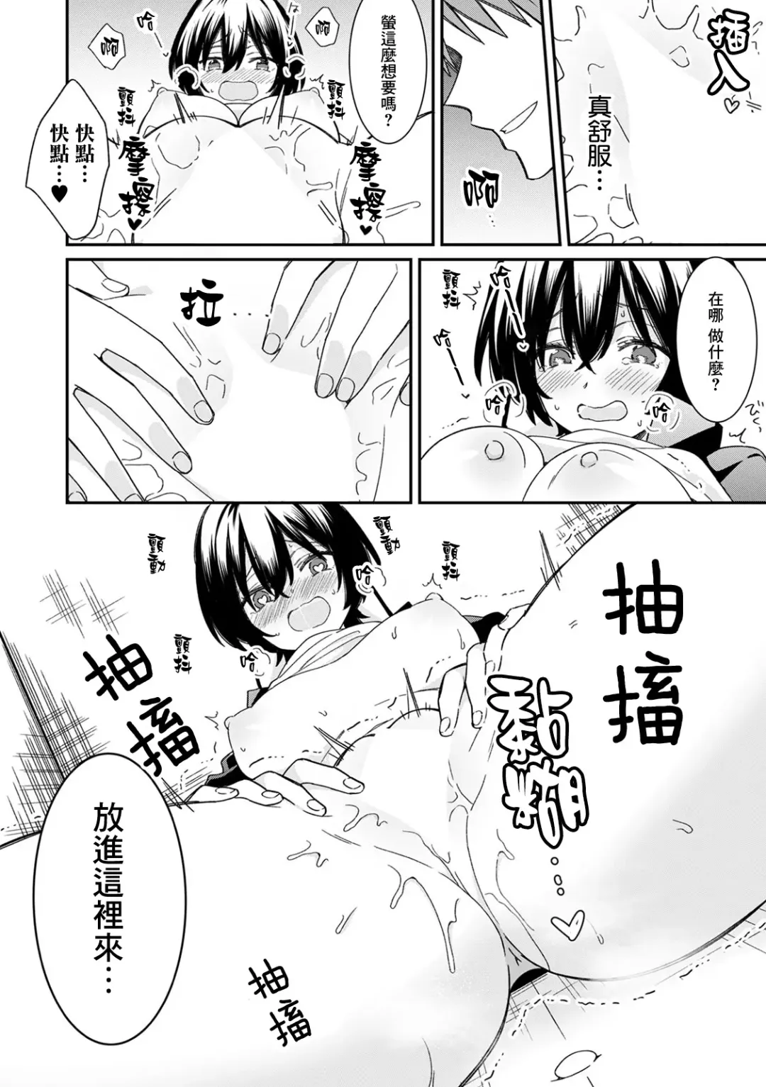 [Tekko] "Asoko no Kyunkyun ga Tomaranai noo...!" Baretara Out!? Dansou Kyonyuu to Chikan Manin Densha 8 Fhentai - Page 18