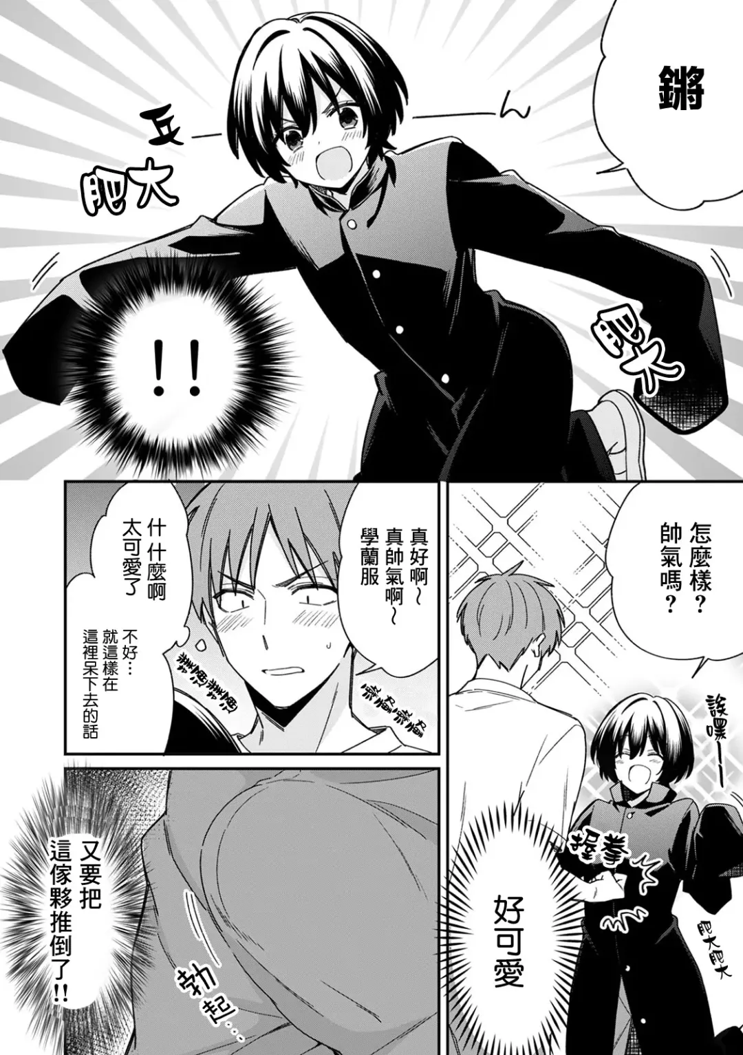 [Tekko] "Asoko no Kyunkyun ga Tomaranai noo...!" Baretara Out!? Dansou Kyonyuu to Chikan Manin Densha 8 Fhentai - Page 9