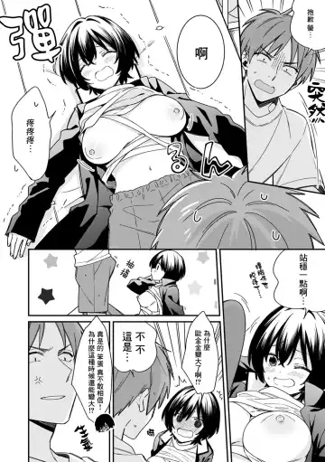 [Tekko] "Asoko no Kyunkyun ga Tomaranai noo...!" Baretara Out!? Dansou Kyonyuu to Chikan Manin Densha 8 Fhentai - Page 14