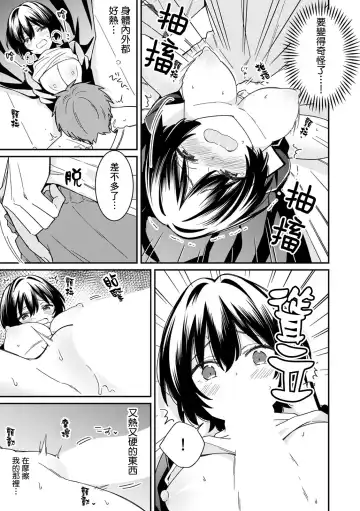 [Tekko] "Asoko no Kyunkyun ga Tomaranai noo...!" Baretara Out!? Dansou Kyonyuu to Chikan Manin Densha 8 Fhentai - Page 17