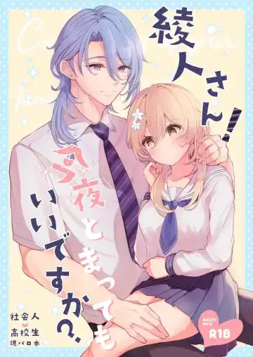 Read [Eiri] Ayato-san! Konya tomatte mo Ii desu ka? - Fhentai.net