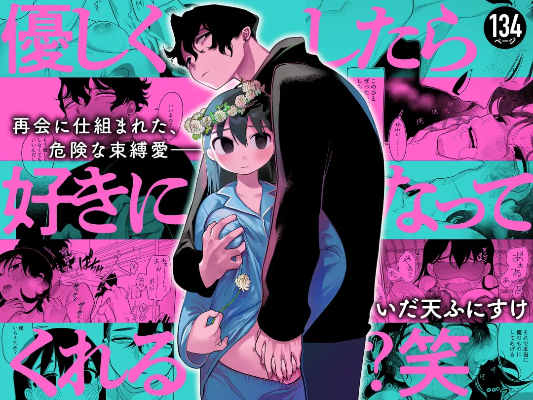 [Idaten Funisuke] Yasashiku Shitara Suki ni Natte Kureru? Wara Fhentai - Page 1