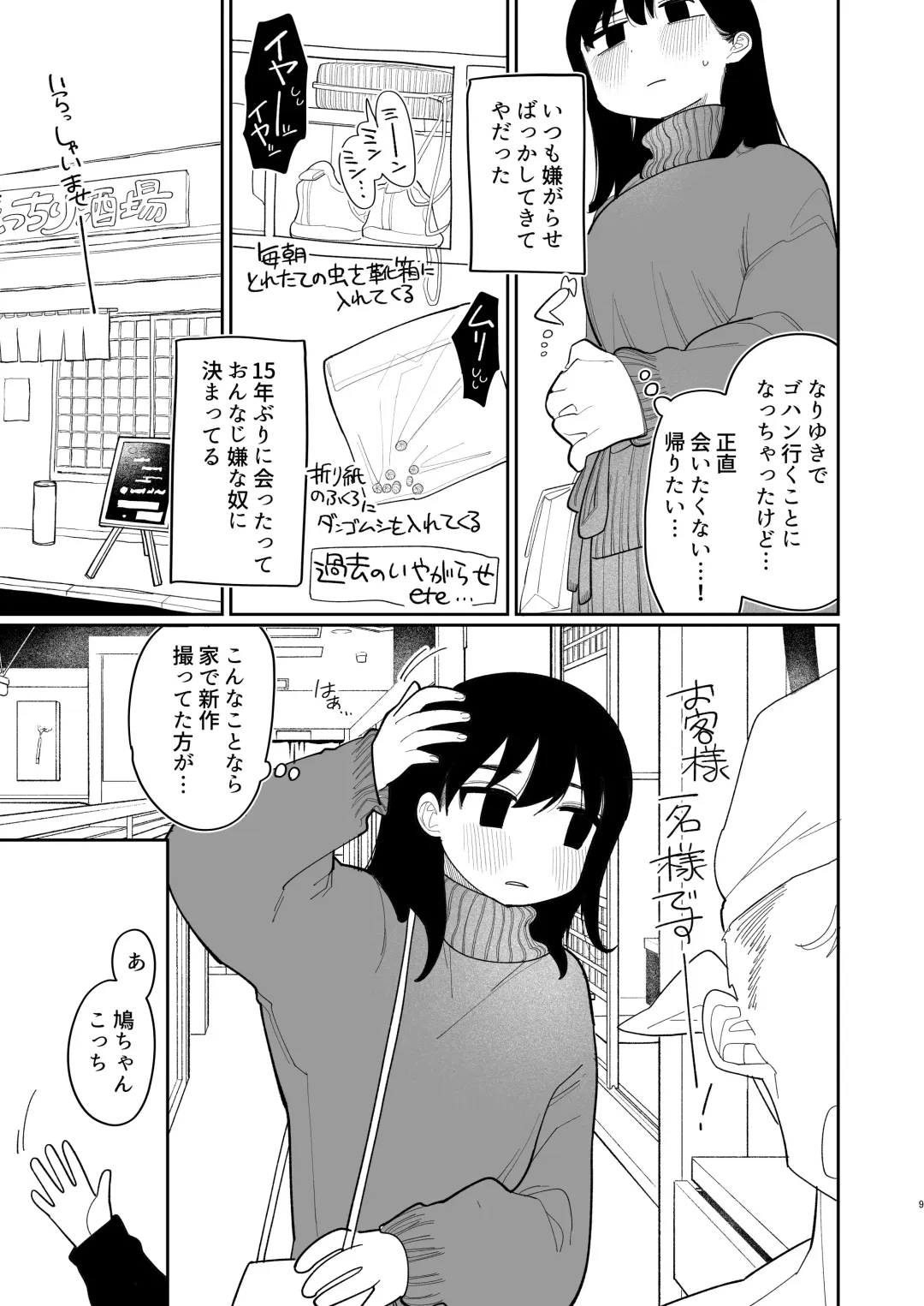 [Idaten Funisuke] Yasashiku Shitara Suki ni Natte Kureru? Wara Fhentai - Page 10