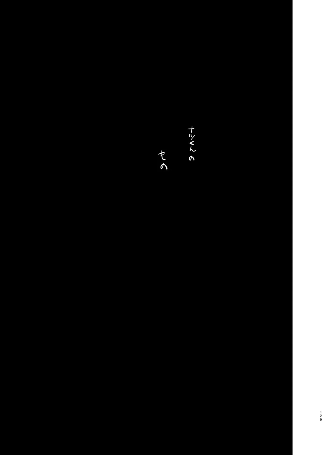 [Idaten Funisuke] Yasashiku Shitara Suki ni Natte Kureru? Wara Fhentai - Page 130