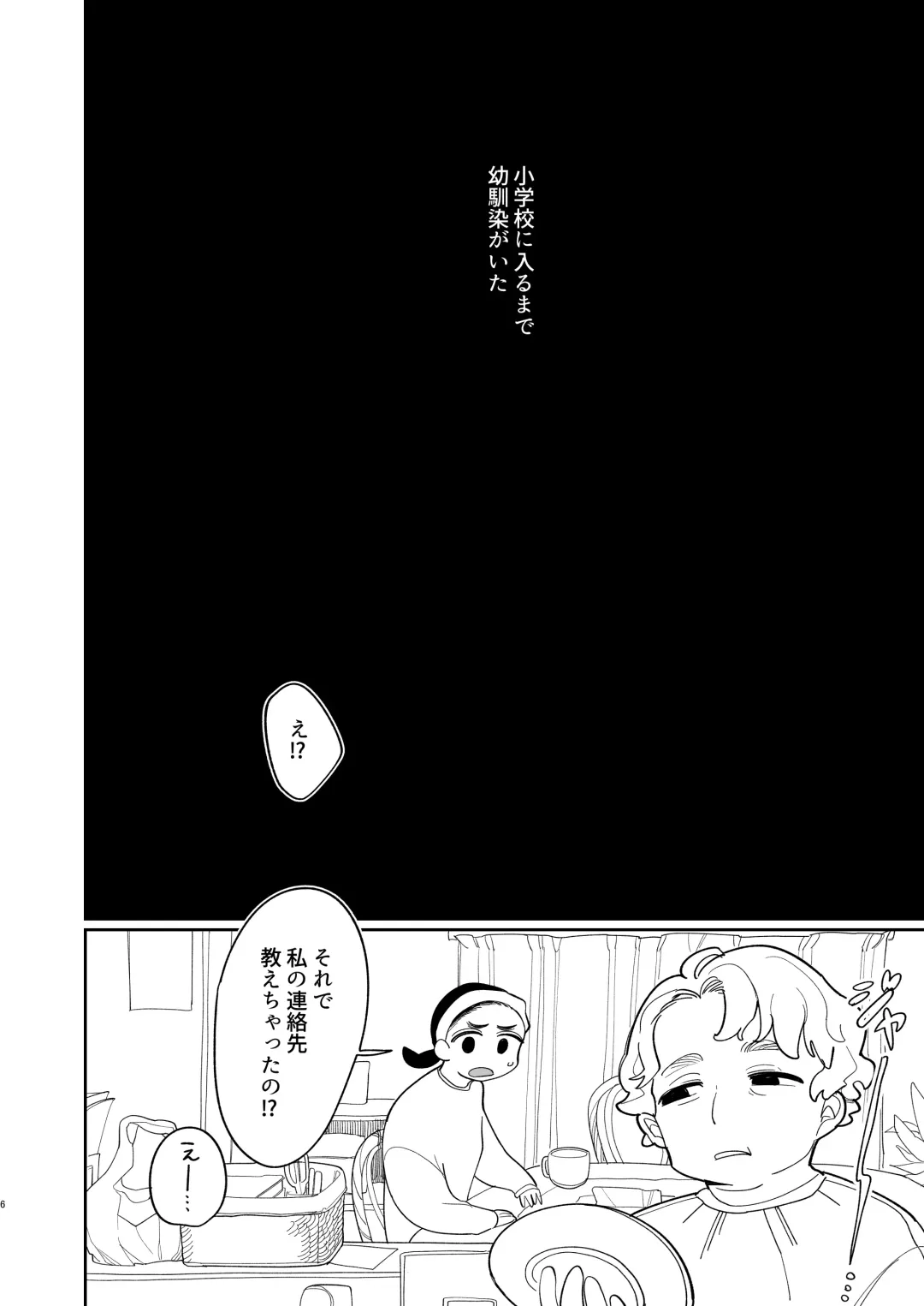 [Idaten Funisuke] Yasashiku Shitara Suki ni Natte Kureru? Wara Fhentai - Page 7