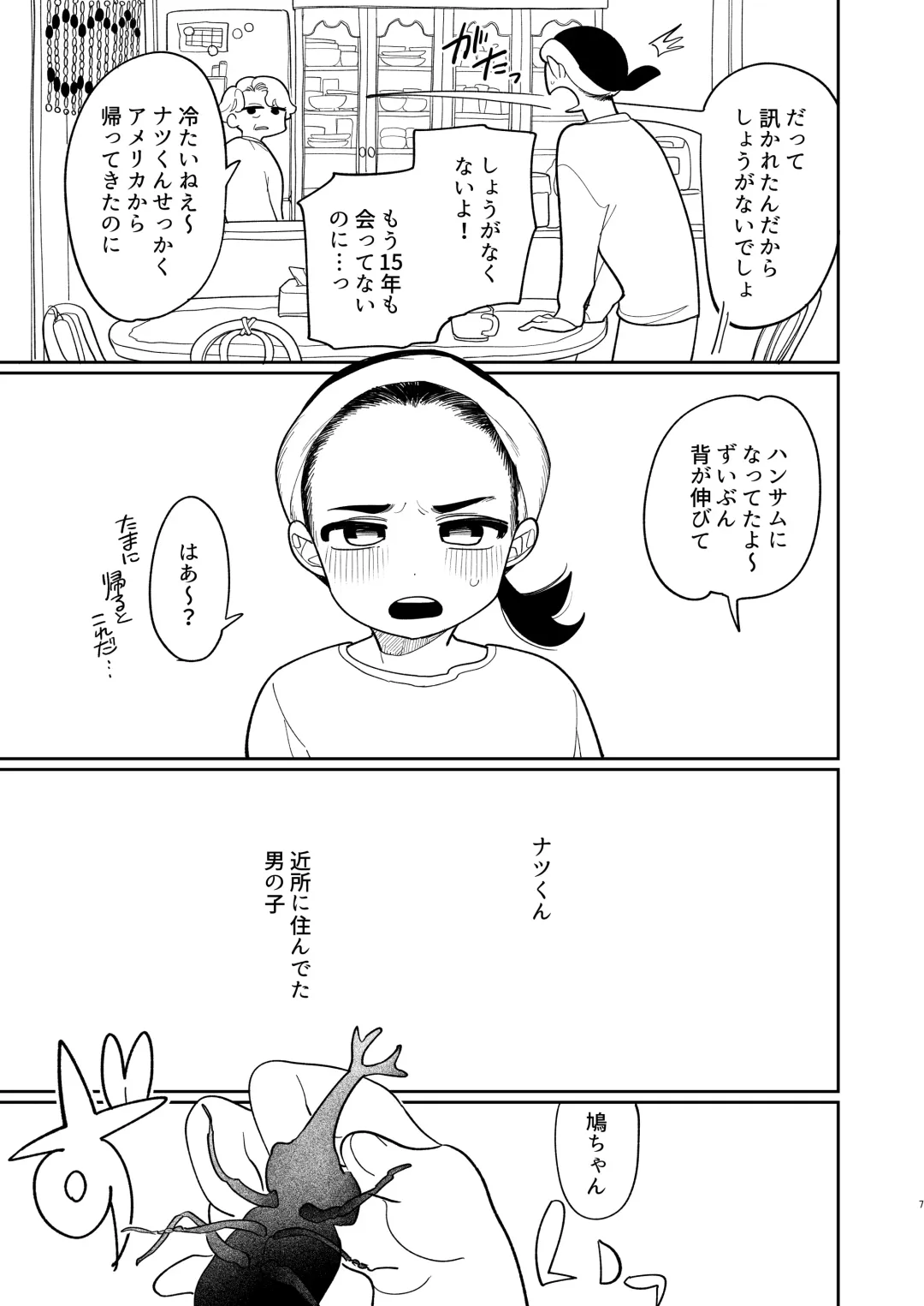 [Idaten Funisuke] Yasashiku Shitara Suki ni Natte Kureru? Wara Fhentai - Page 8