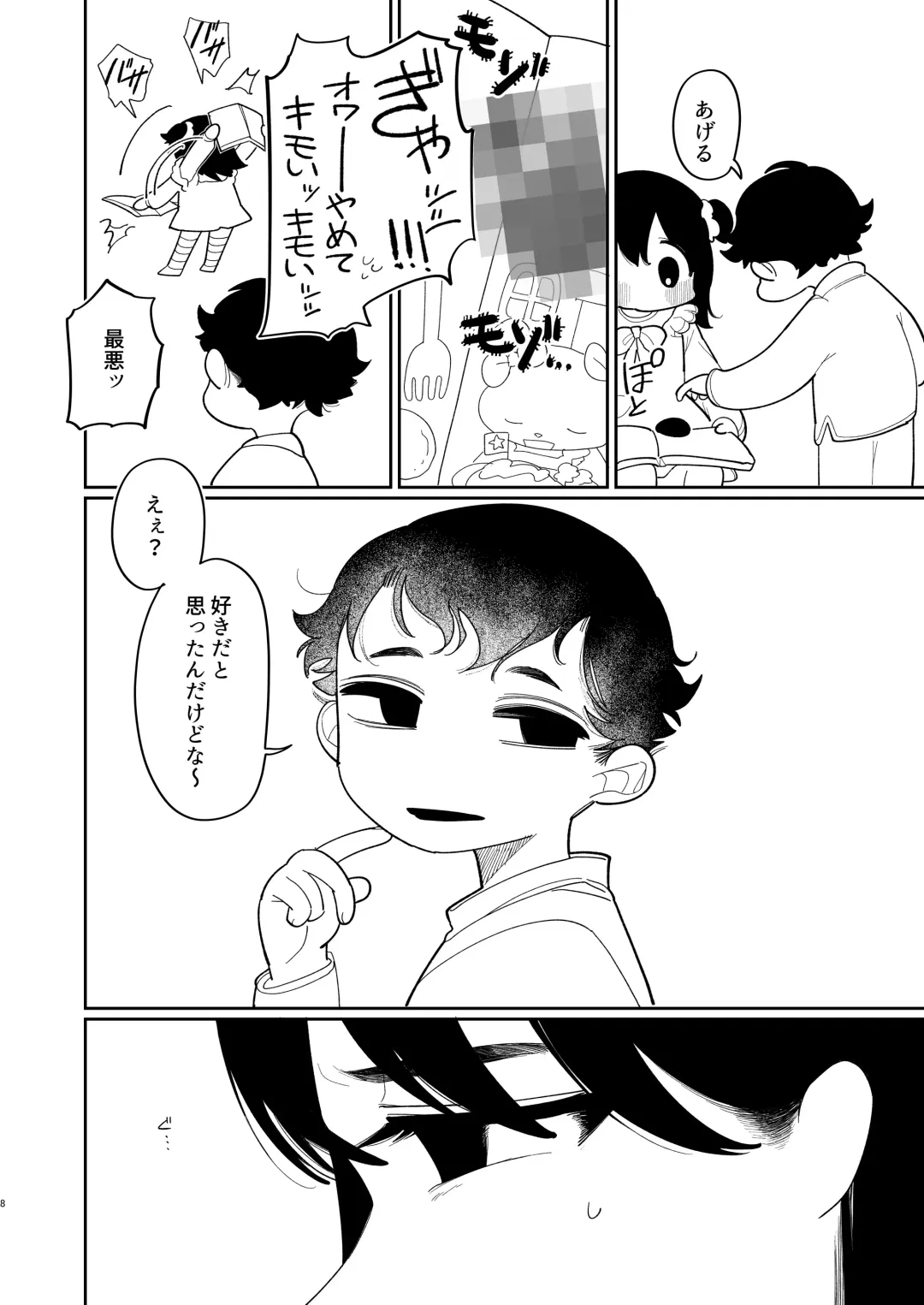 [Idaten Funisuke] Yasashiku Shitara Suki ni Natte Kureru? Wara Fhentai - Page 9
