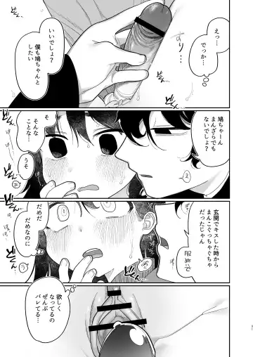 [Idaten Funisuke] Yasashiku Shitara Suki ni Natte Kureru? Wara Fhentai - Page 32