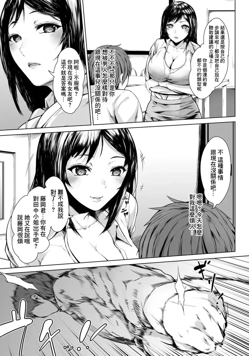 [Mayonaka Taroupho] Ore to Senpai no Nijuu Choukyou Seikatsu Fhentai.net - Page 3