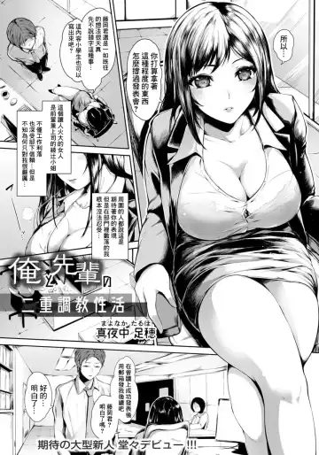 [Mayonaka Taroupho] Ore to Senpai no Nijuu Choukyou Seikatsu - Fhentai.net