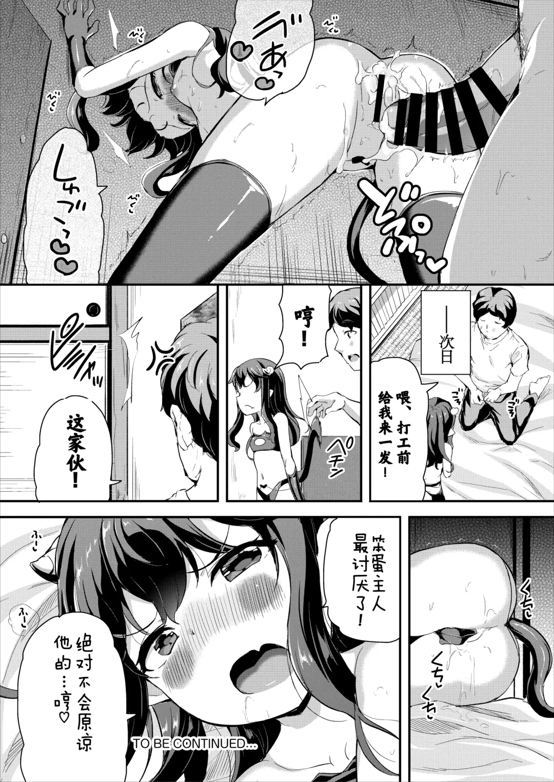 [Inago] Heppoko Succubus Nakadashi shiiku nikki 2 Fhentai.net - Page 27