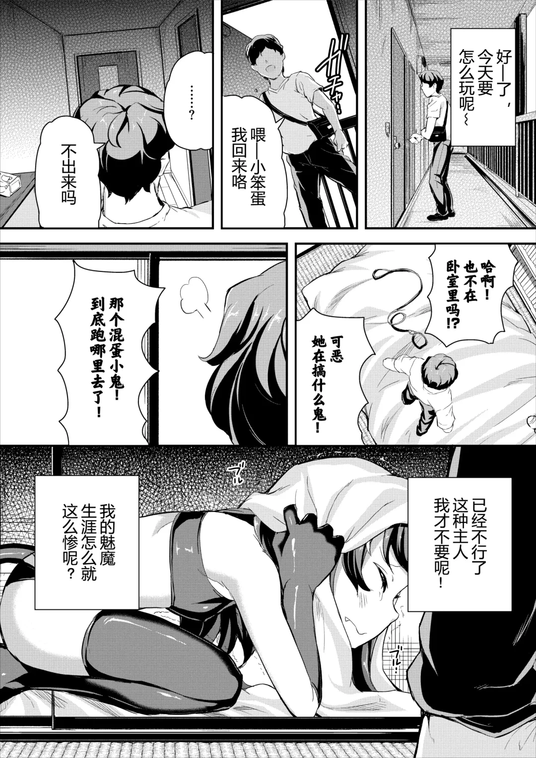 [Inago] Heppoko Succubus Nakadashi shiiku nikki 2 Fhentai.net - Page 5