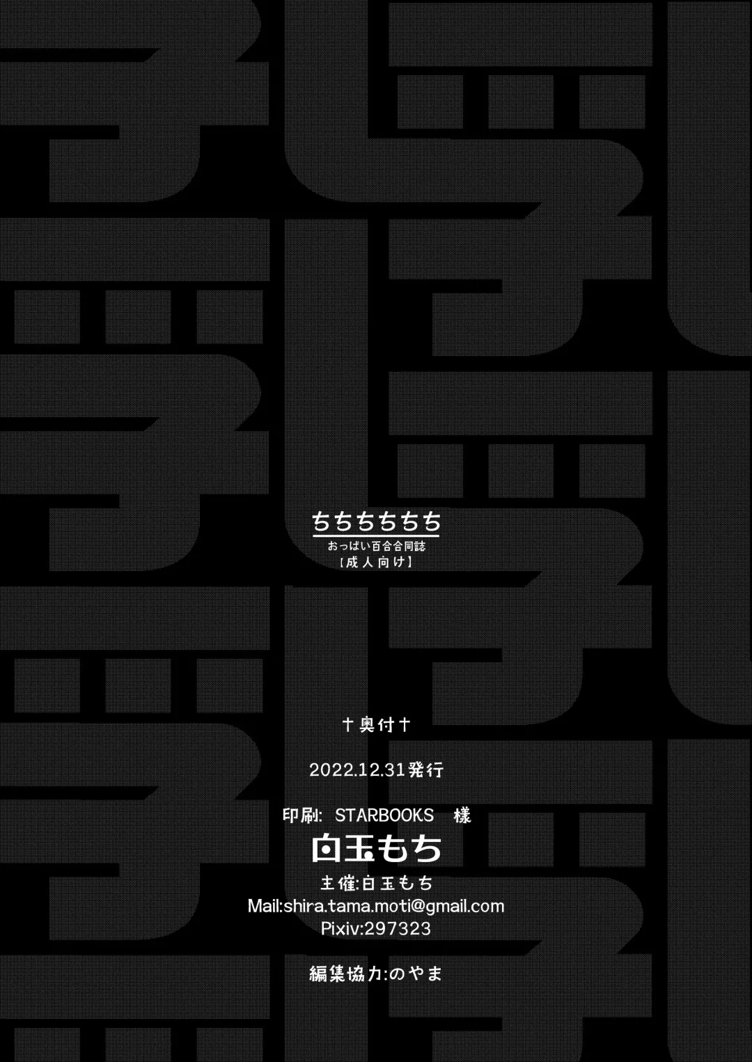 Chichichichichichi Oppai Yuri Goudoushi | Titititititty Breasty Lesbian Joint Publication Fhentai - Page 138