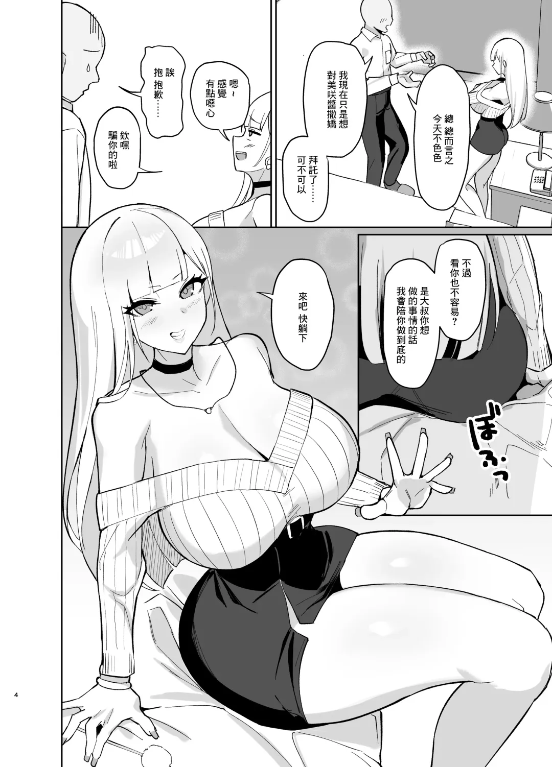 [Nanae] Ecchi na Gal JK ni Iyasaretai Yatsu. Fhentai - Page 3