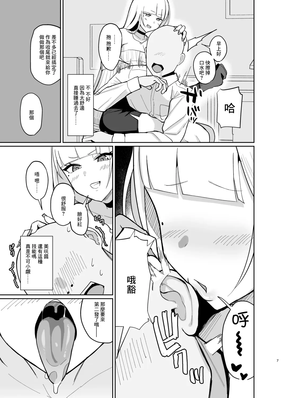[Nanae] Ecchi na Gal JK ni Iyasaretai Yatsu. Fhentai - Page 6
