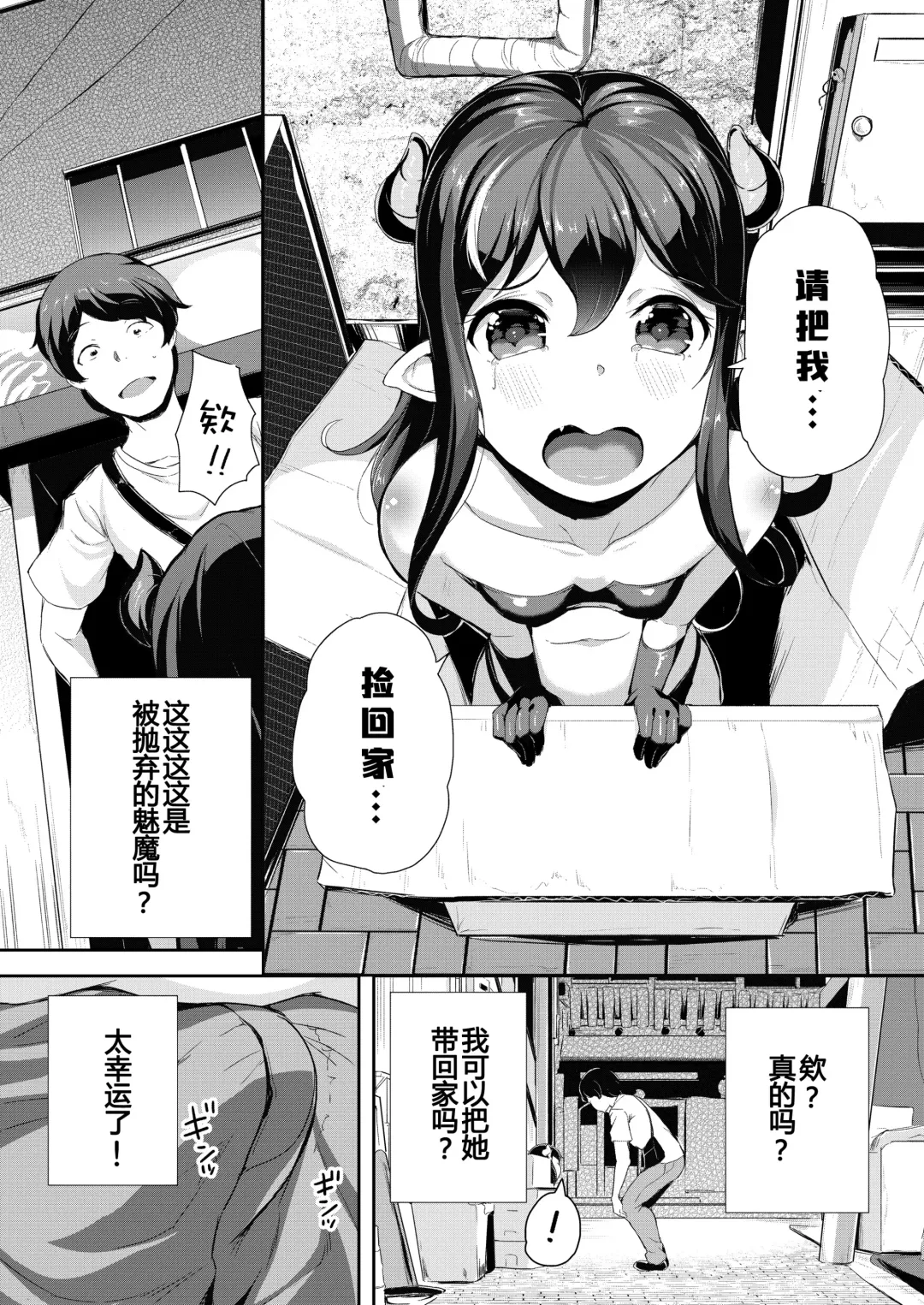 [Inago] Heppoko Succubus Nakadashi shiiku nikki 1 Fhentai.net - Page 5