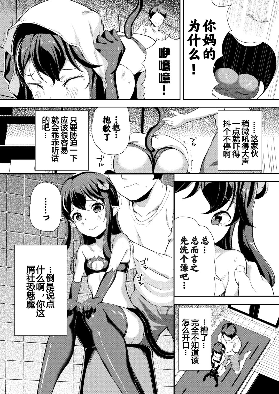 [Inago] Heppoko Succubus Nakadashi shiiku nikki 1 Fhentai.net - Page 7