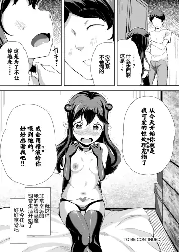 [Inago] Heppoko Succubus Nakadashi shiiku nikki 1 Fhentai.net - Page 27