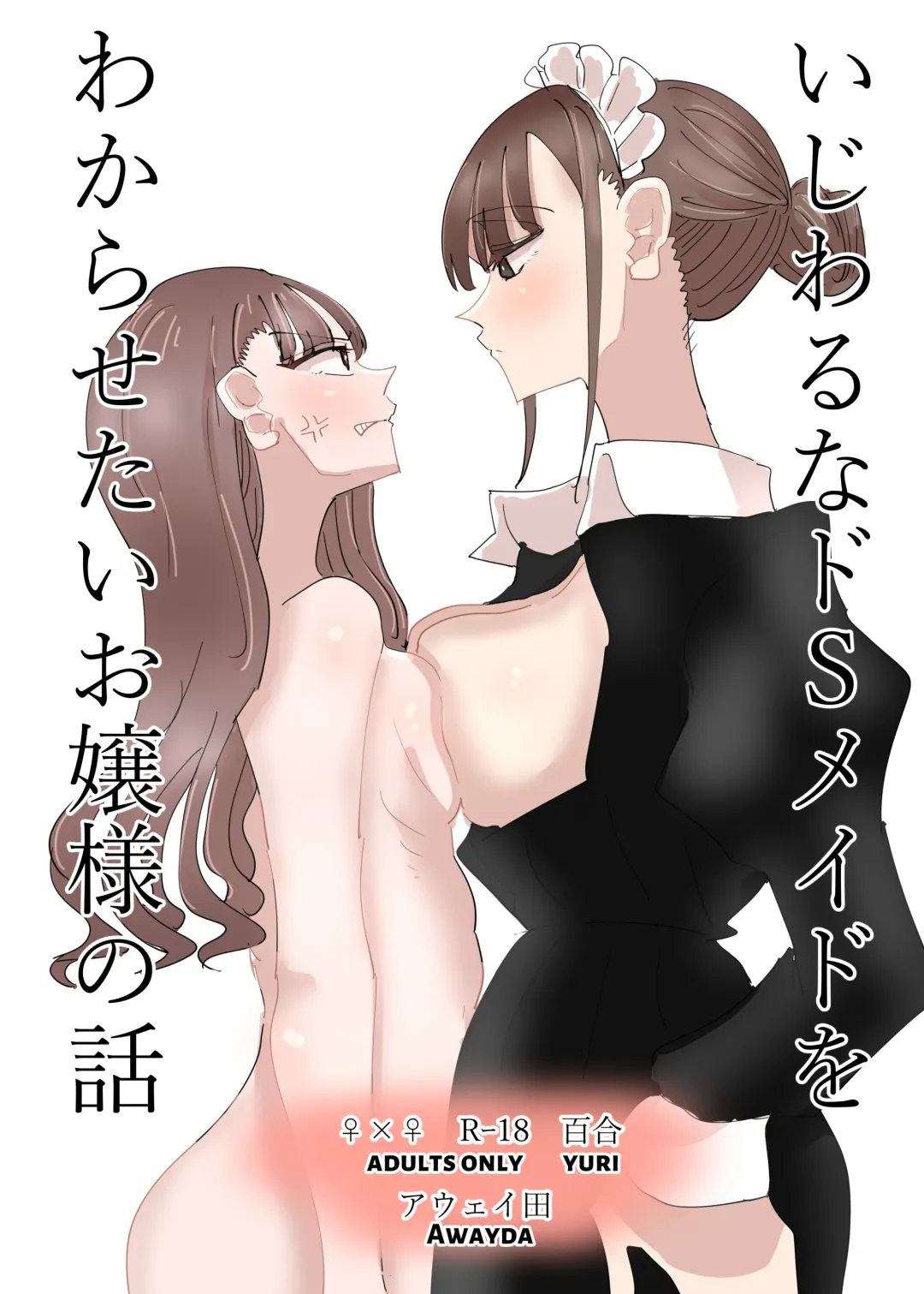 Read [Aweida] Ijiwaru na Do-S Maid o Wakarasetai Ojou-sama no Hanashi | Rich Girl Wants To Teach Her Sadistic Maid A Lesson - Fhentai.net