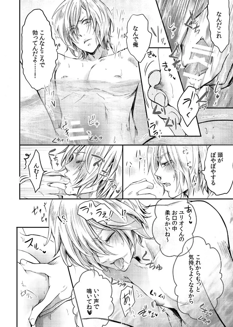 [Kanzaki Yuzu] Toumei Mob Oji-san no Onsen Kairaku Massage Fhentai.net - Page 11