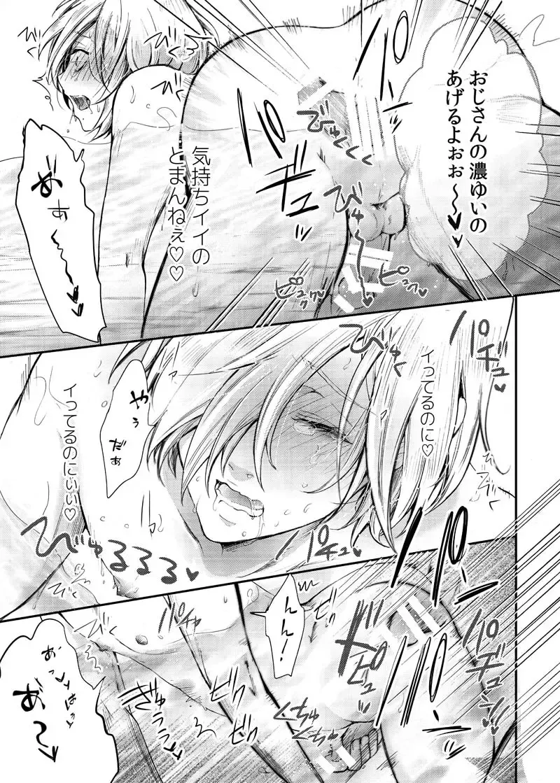 [Kanzaki Yuzu] Toumei Mob Oji-san no Onsen Kairaku Massage Fhentai.net - Page 16