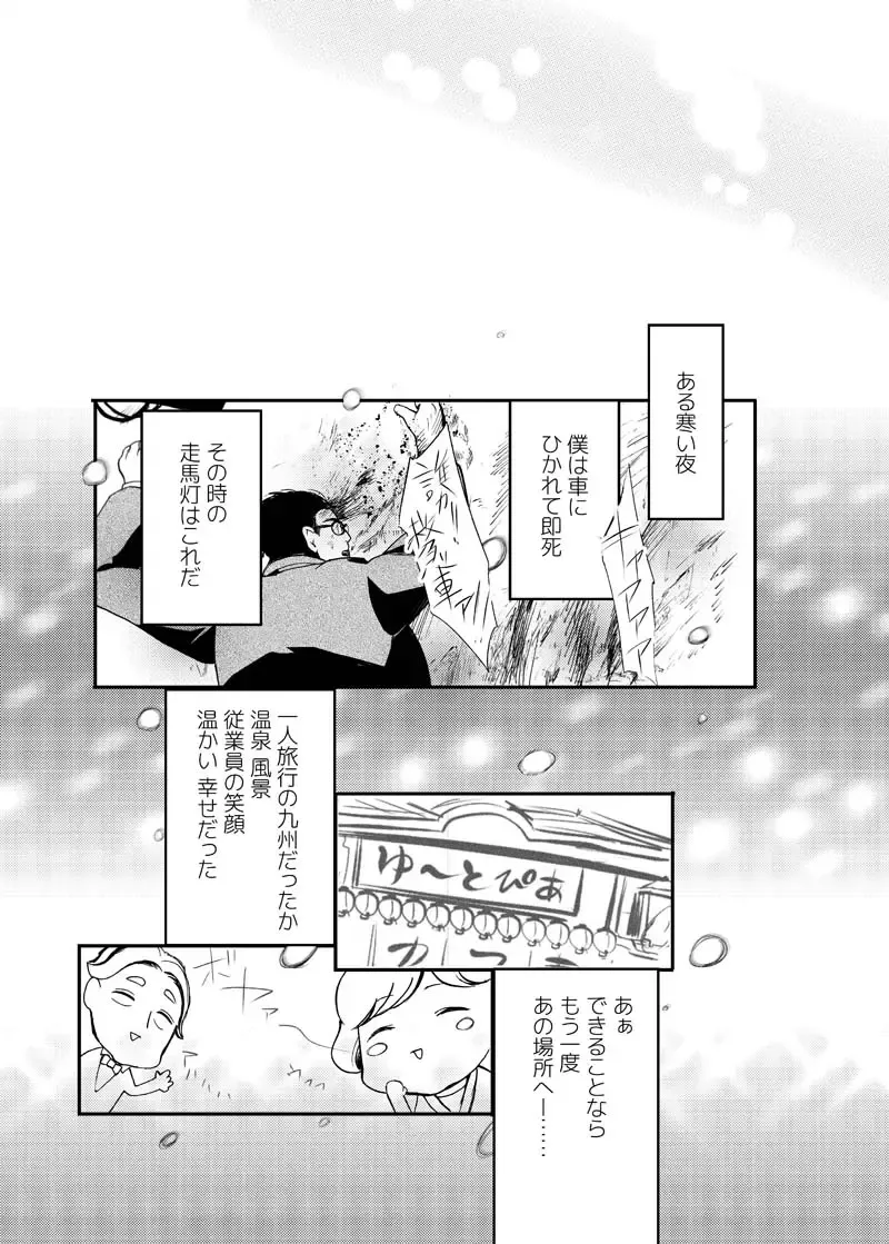 [Kanzaki Yuzu] Toumei Mob Oji-san no Onsen Kairaku Massage Fhentai.net - Page 4