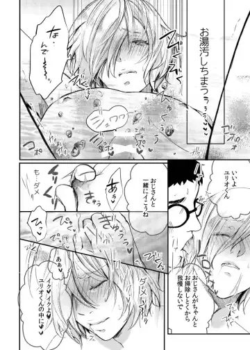 [Kanzaki Yuzu] Toumei Mob Oji-san no Onsen Kairaku Massage Fhentai.net - Page 15