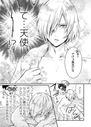 [Kanzaki Yuzu] Toumei Mob Oji-san no Onsen Kairaku Massage Fhentai.net - Page 6