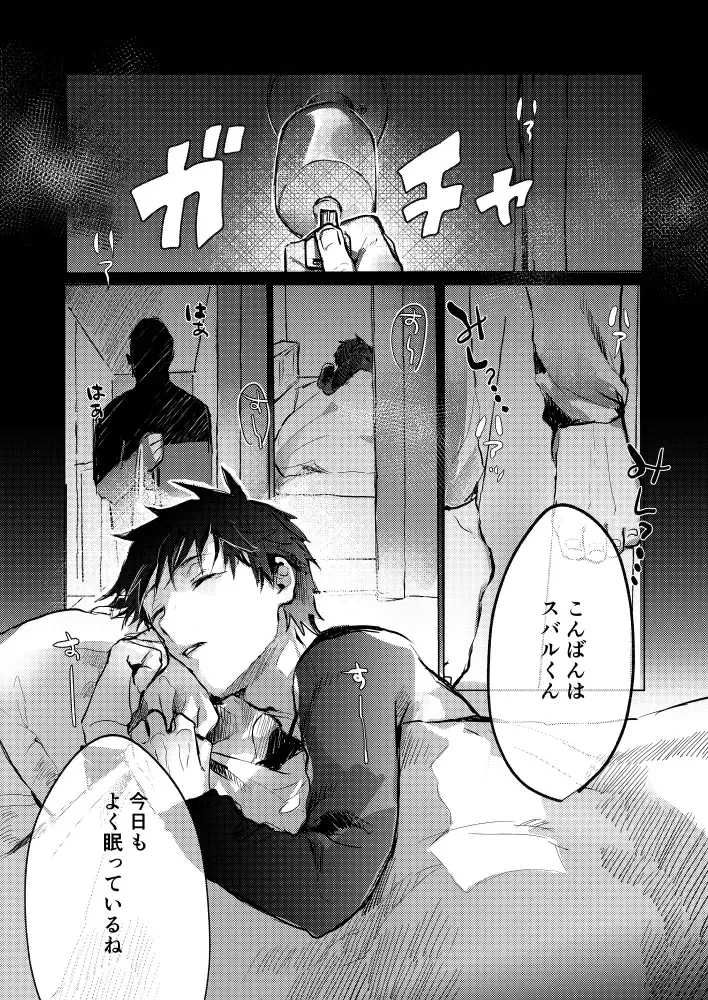 [Teika] Subaru-kun nara yurushite kureru Fhentai - Page 3